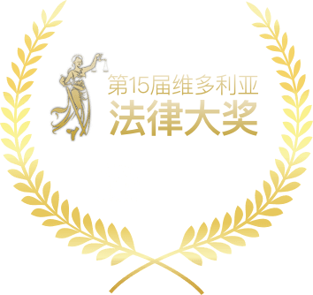 Victorial-Legal-Awards-Badge